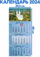 Календарь квартальный трехблочный 2024 год Беларусь. Длина календаря в развёрнутом виде -68 см, ширина - 29,5 см