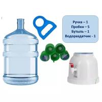 Набор 8 предметов: Бутыль (новая) 19 л поликарбонат+ ручка для переноса + Пробка для бутыли + Водораздатчик для воды Ecotronic L2-WD
