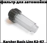 Фильтр входной для мойки высокого давления для Karcher K2-K7, Champion, Stihl, Керхер
