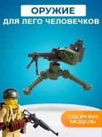 Игрушечное оружие Лего для человечков сборная модель - пулемёт