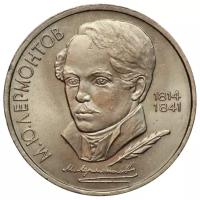Монета Государственный банк СССР "175 лет со дня рождения М.Ю. Лермонтова" 1 рубль 1989 года