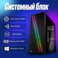 Игровой компьютер Intel Core i5-2400 (3.1ГГц)/ RAM 16Gb/ SSD 512Gb/GeForce GTX 1650/ Windows 10 Pro
