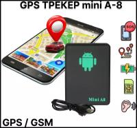 MINI A8 трекер, GSM маяк для определения местонахождения автомобиля, мотоцикла, пожилых людей/ кнопка SOS