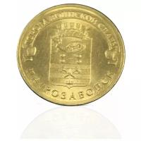 (055 спмд) Монета Россия 2016 год 10 рублей "Петрозаводск" VF
