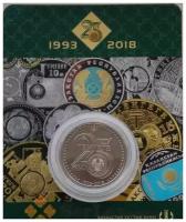 Монета 100 тенге 25 лет национальной валюте Казахстана в блистере. Казахстан, 2018 г. UNC
