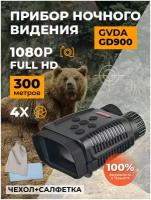 Тактический прибор ночного видения для охоты и наблюдения до 300 метров 4Х GVDA GD900