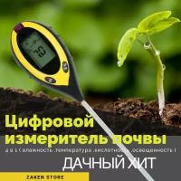 Цифровой измеритель почвы 4в1 - pH, влажность, температура и освещенность