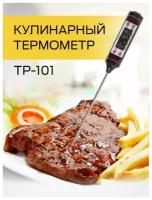 Электронный кулинарный (кухонный) термометр