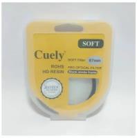 Фильтр смягчающий Cuely Soft Filter 67 мм