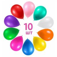 Воздушные шары для праздника 10 шт, 10 цветов, набор. Надувные шарики разноцветные ассорти, латексные