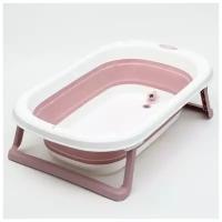 Ванночка детская складная со сливом, цвет белый/розовый 6996071