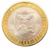 Монета "10 рублей 2016 ДГР Ржев ММД"