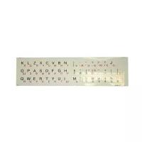 Наклейка на клавиатуру для ноутбука русский, латинский шрифт на белой подложке.