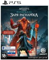 Assassin's Creed: Вальгалла: Заря Рагнарёка (код загрузки, без диска) [PS5, русская версия]