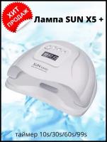 Лампа UV/LED для маникюра SUN X 5+ 80 Вт