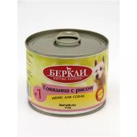 Консервы для собак Беркли 200гр №1 говядина с рисом (Упаковка 4шт)