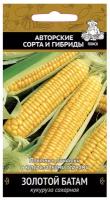 Семена поиск Кукуруза сахарная Золотой батам 10гр/1 пакет