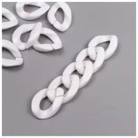 Декор для творчества пластик "Кольцо для цепочки" пастель белый набор 25 шт 2,3х16,5 см