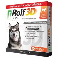 RolfСlub 3D Ошейник от клещей и блох для средних собак, 65 см