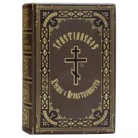 Мартенсен Г., автор; Лопухин А.П., переводчик. Христианское учение о нравственности. 2 тома в 1 книге