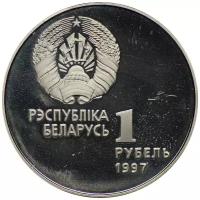 Беларусь 1 рубль 1997 год Беларусь Олимпийская - Биатлон