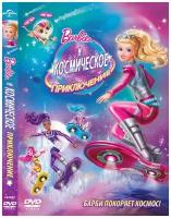 Барби и Космическое приключение DVD-video (DVD-box)