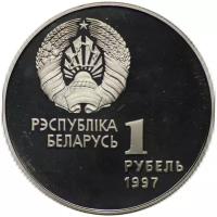 Беларусь 1 рубль 1997 год Беларусь Олимпийская - Хоккей
