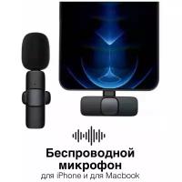 Микрофон универсальный GQbox петличный / Беспроводной / Для блога / Bluetooth / Блютуз / для iPhone и MacBook, черный