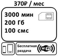 Sim карта, 330 рублей Абонентская плата, для мобильных телефонов, бесплатная раздача WI-FI, безлимитный мобильный интернет 4G