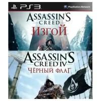 Видеоигра Assassin's Creed 4 (IV): Черный флаг (Black Flag) + Assassin's Creed: Изгой (Rogue) Русская Версия (PS3)