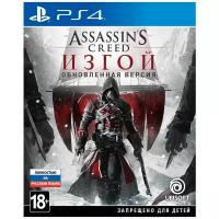 Assassin's Creed Изгой Remastered (PS4)