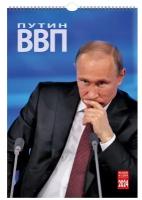 Календарь на спирали (КР21) на 2024 год Путин [кр21-24032]
