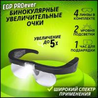Бинокулярные увеличительные очки EGP PROever + 4 насадки 1,5х2,5х3,5х5,0