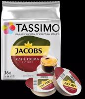 Кофе в капсулах Tassimo Jacobs Cafe Crema Classico, 16 порций