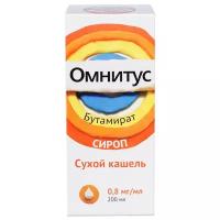 Омнитус сироп 0,8 мг/мл фл. 200мл