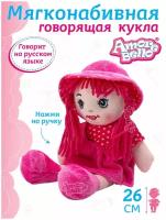 Кукла детская для девочек ТМ "Amore Bello" мягкая на батарейках, фразы на русском языке, стихотворение, песенка, высота куклы 25 см, розовое платье