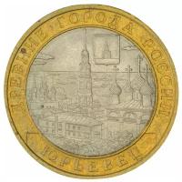 10 рублей 2010 год - Юрьевец