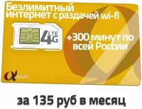 Сим карта Билайн безлимитный интернет / 300 мин за 125 рублей в месяц