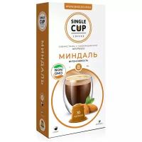 Кофе в капсулах Single Cup Миндаль (10 шт.)