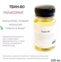 ТВИН-80 - 100 мл