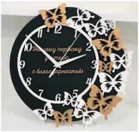 Настенные часы с бабочками "Подарок учителю"