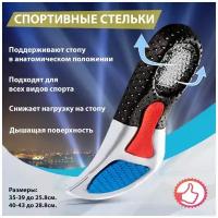 Стельки для обуви спортивные ортопедические при плоскостопии Размер 40-43 с амортизирующей гелевой пяткой / Для мужчин и женщин