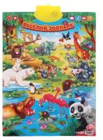 Электронный плакат Наша игрушка Веселый зоопарк разноцветный