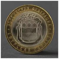 Монета "10 рублей 2016 года Амурская область"