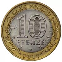--- Монета "10 рублей 2012 РФ Белозерск Древние города России"