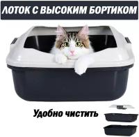 Туалет - лоток "Чистый котик" 50х40х17, серый