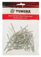Заклёпки вытяжные TUNDRA krep, алюминий-сталь, 50 шт, 4 х 12 мм