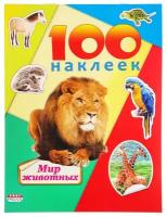 Наклейки детские декоративные Проф-пресс Мир животных (100 шт в упаковке)