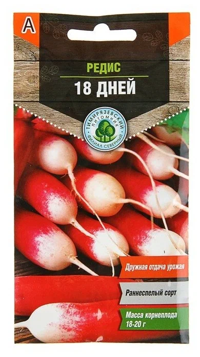 Семена Редис "18 дней" ультраскороспелый, 3 г