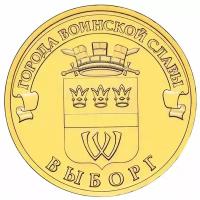 (034спмд) Монета Россия 2014 год 10 рублей "Выборг" AU